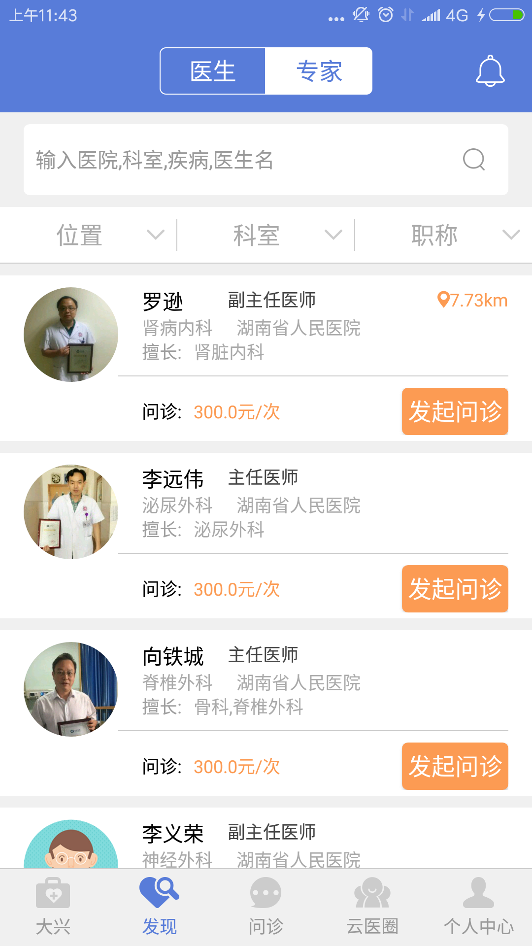 大兴掌上医院软件