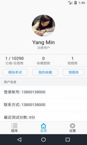 执业兽医资格软件