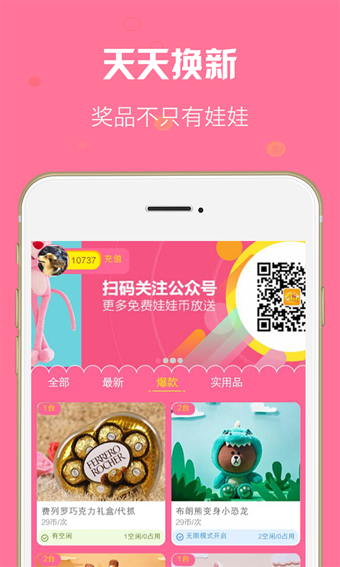 抓娃娃大冒险软件