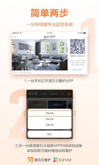 萤石云看护软件