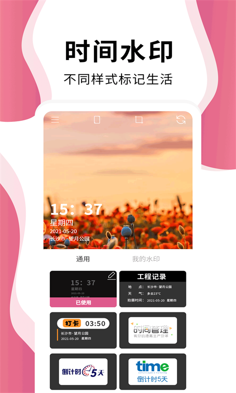 时间相机Cam软件