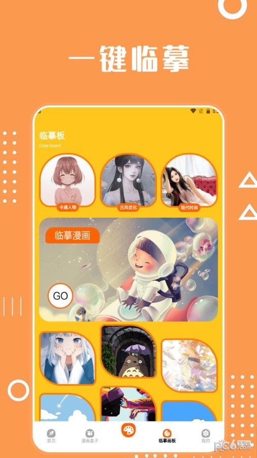 酷笔漫画屋软件