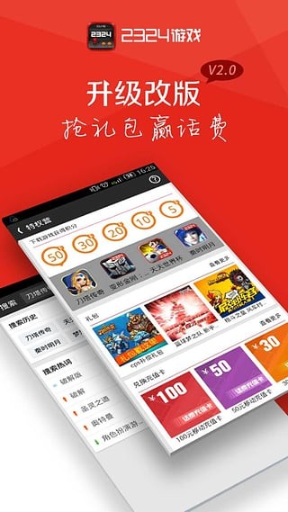 2324游戏软件