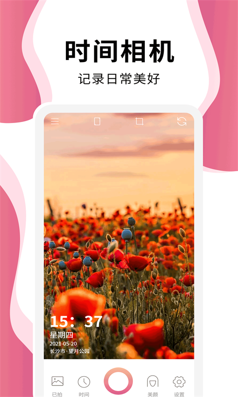 时间相机Cam软件