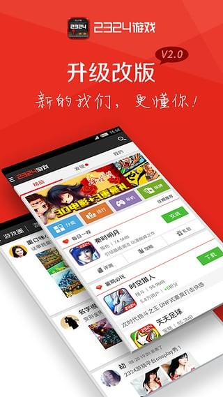 2324游戏软件