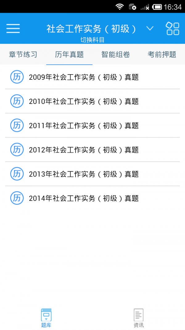 社会工作者万题库软件