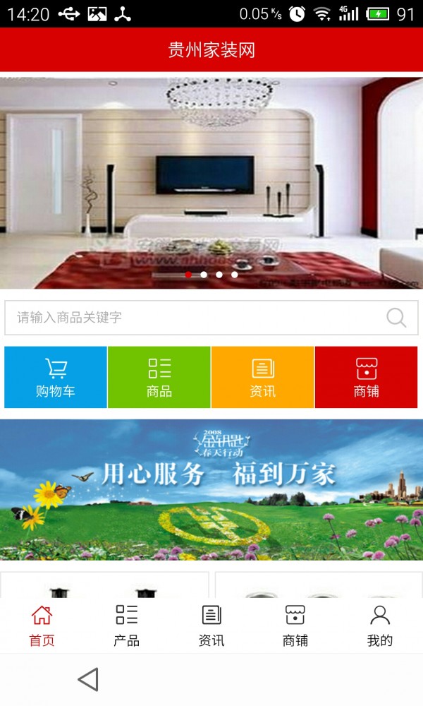 贵州家电平台软件