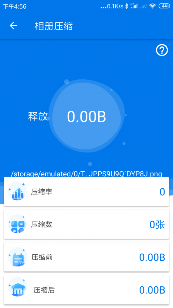 图片压缩秀软件