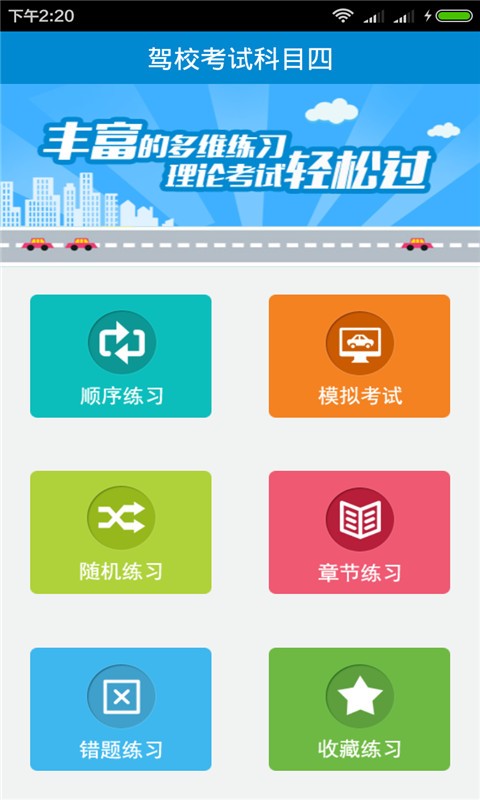 驾校宝典科目四软件