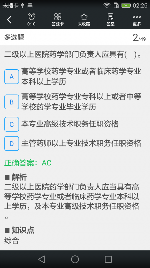 执业西药师总题库软件