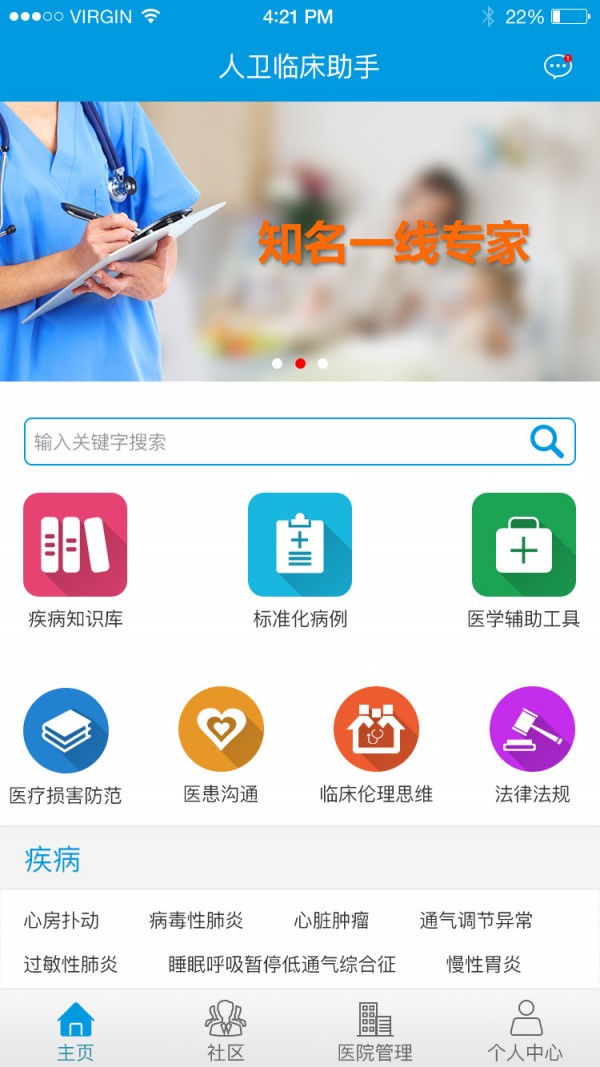 人卫临床助手软件