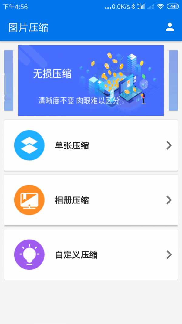 图片压缩秀软件