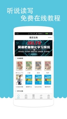 雅思考试官软件