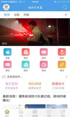 灌南百姓网软件