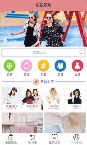 蚂蚁乐居软件