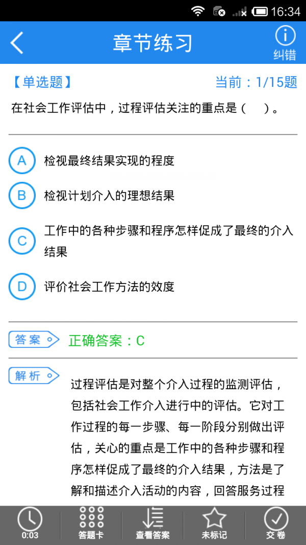 社会工作者准题库软件