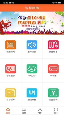 智慧旅商软件
