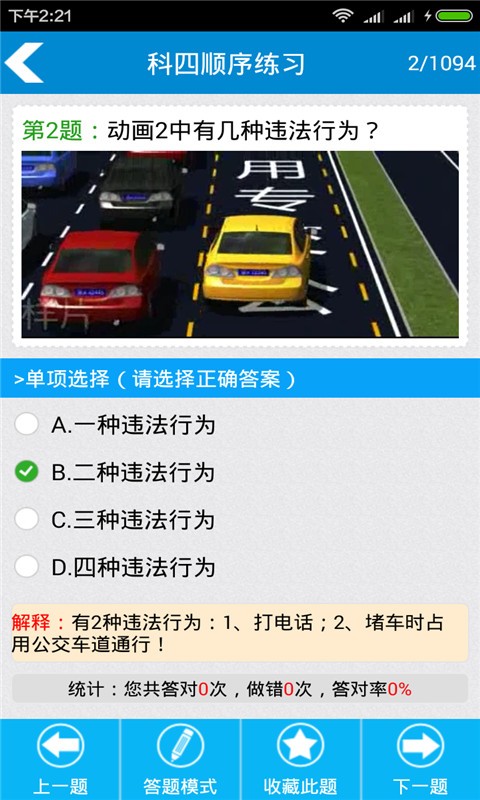 驾校宝典科目四软件