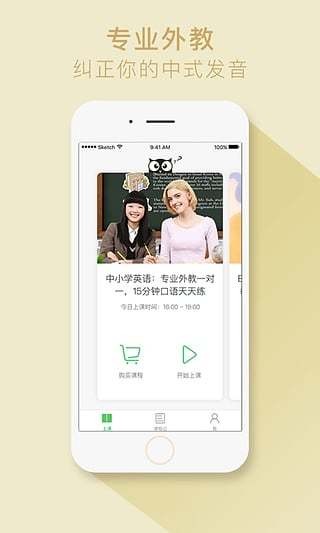超级外语软件