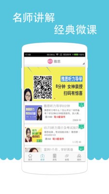 雅思考试官软件