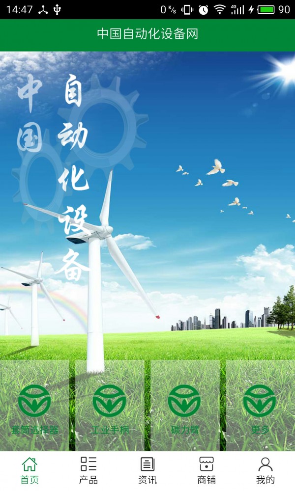 自动化设备网软件