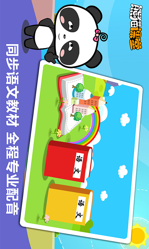 沪教版四年级英语下册软件