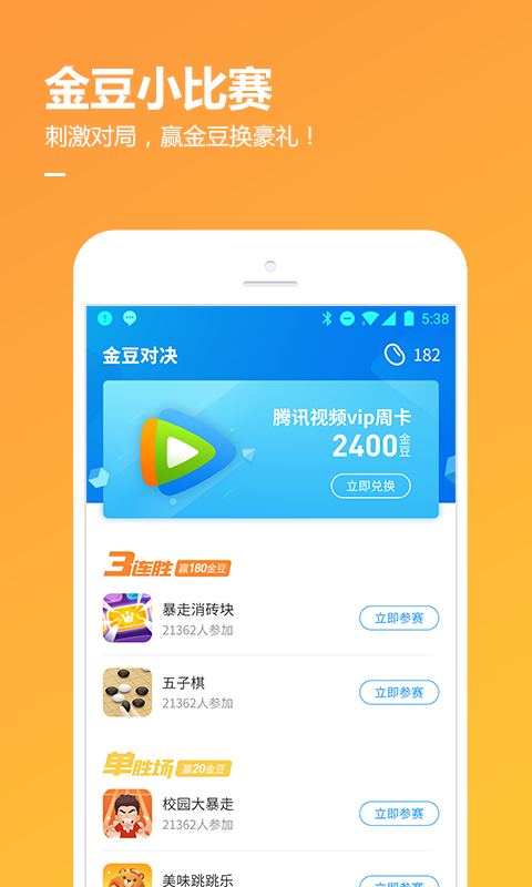 QQ游戏软件