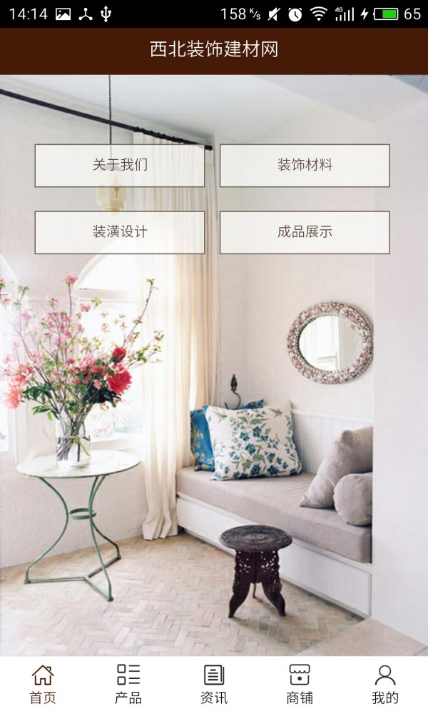 西北装饰建材网软件