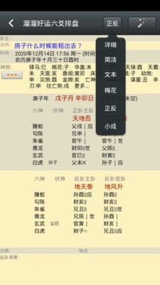 溜溜好运六爻排盘软件