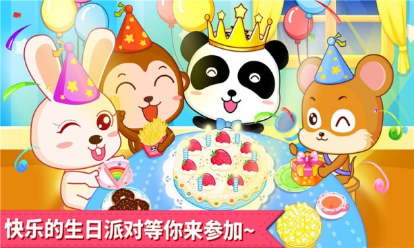 宝宝生派对软件