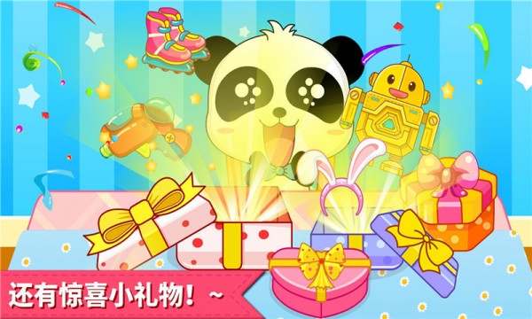 宝宝生派对软件