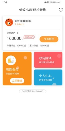 蚂蚁小店商家版软件