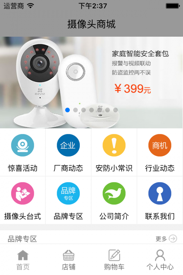 摄像头探测器软件