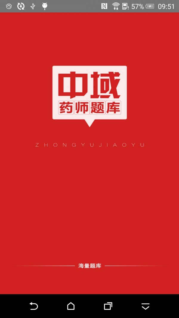 执业药师题库通软件