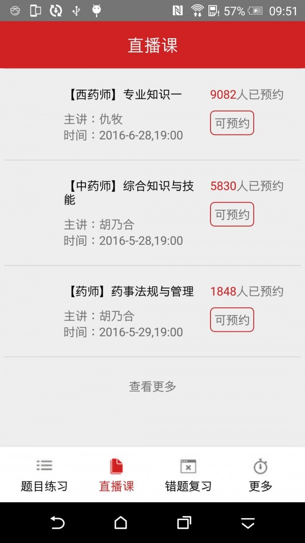 执业药师题库通软件
