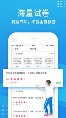 升学宝典软件