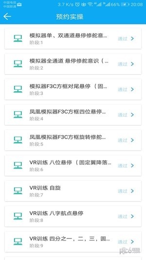 掌上天途软件