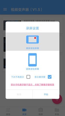 视频变声器软件