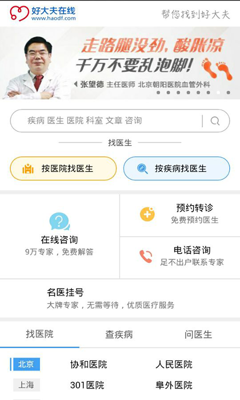健康小屋推广软件