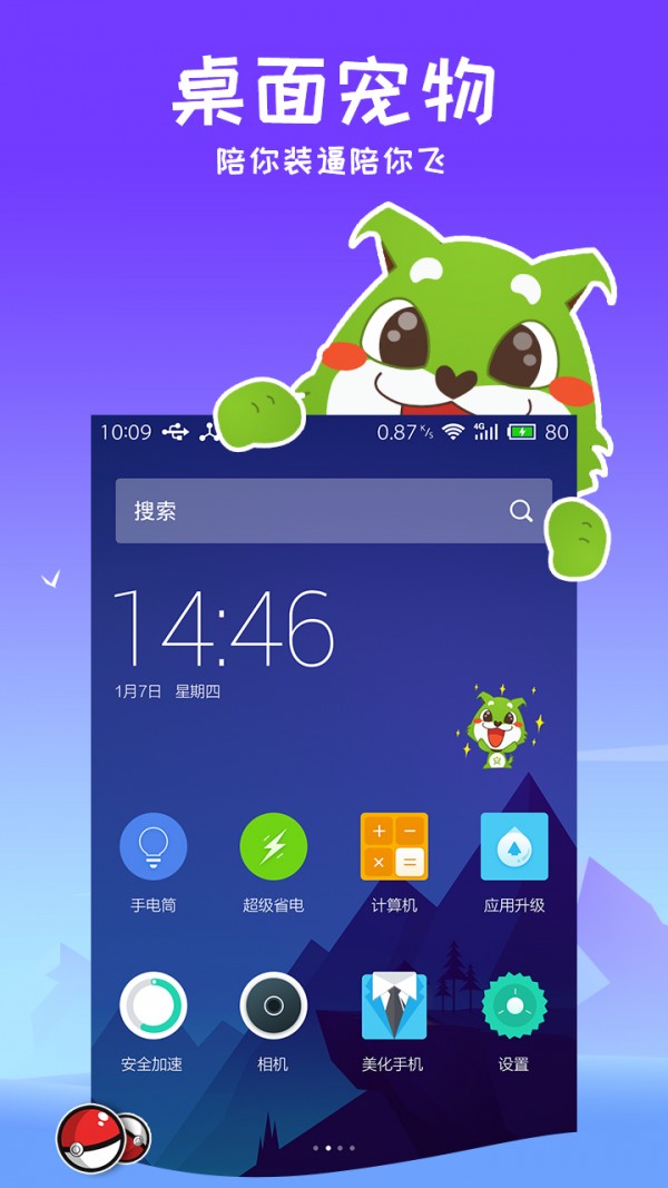 安狗狗手机精灵软件