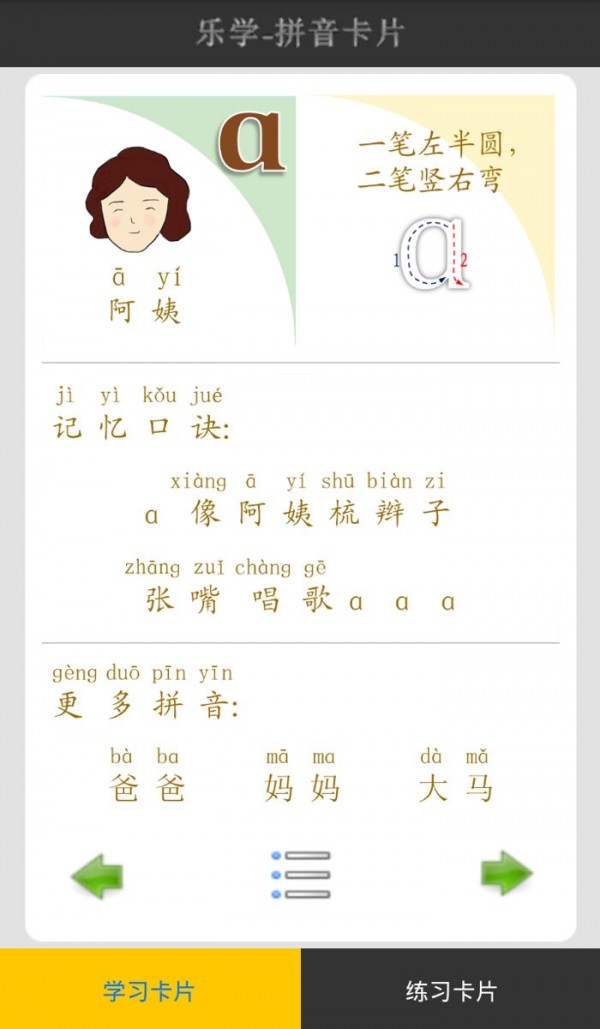 儿童拼音教学机软件