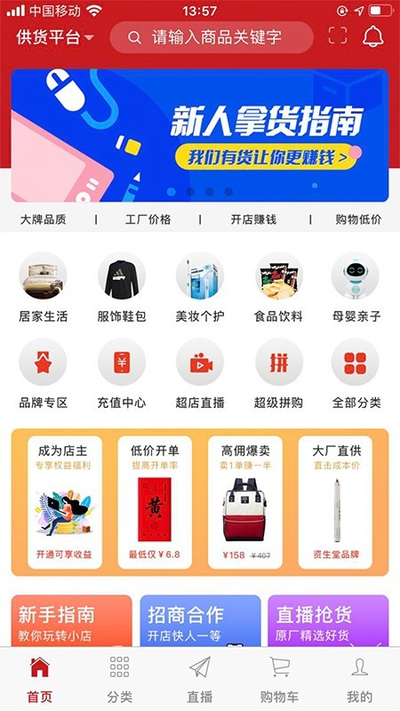 超级店长软件