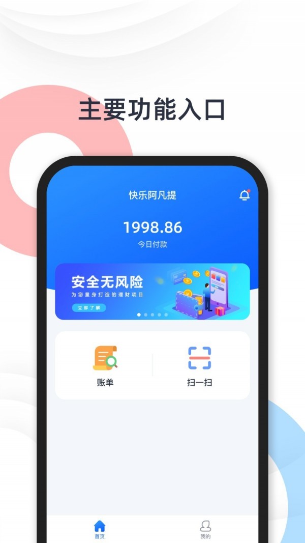 快乐阿凡提买家版软件