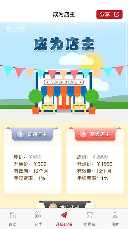 超级店长软件