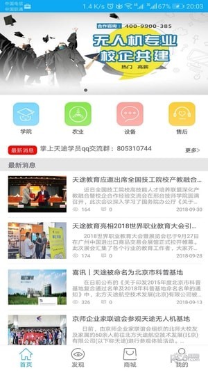 掌上天途软件