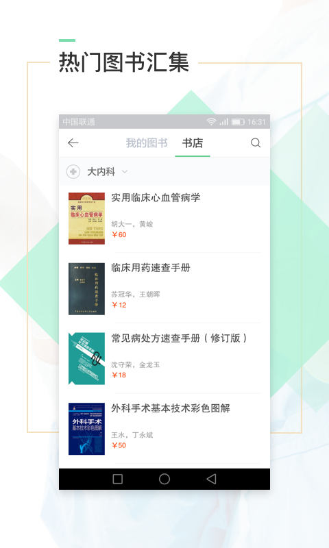 口袋医助患者版软件