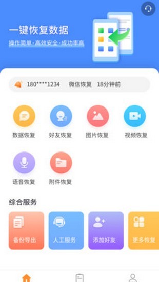 恢复大师软件