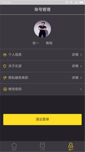 乐游宝贝教练端软件