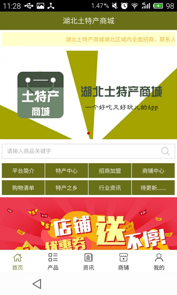 湖北土特产商城软件