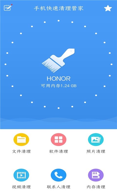 手机快速清理管家软件